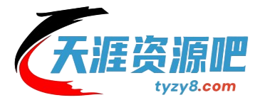 天涯资源吧 - 免费分享软件工具、优质源码、副业项目 - 知识教程 - 网络资源共享平台